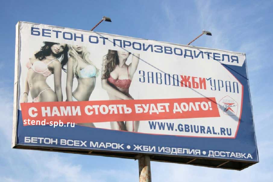Согласование наружной рекламы на билборде отказано - причина: Непристойные изображения девушек и двусмысленные призывы, в примере для ЖБИ