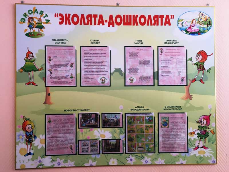 Информационный стенд для школы по экологии
