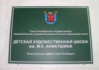 Фасадные таблички с объёмными буквами и символикой Санкт-Петербурга для школ города